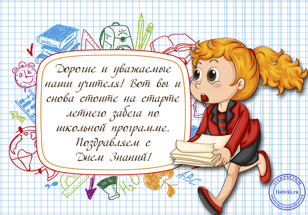 Поздравление девочкам класса от учителя. Поздравление ученику. Пожелания школьникам. Поздравление учителю. Открытка ученику.