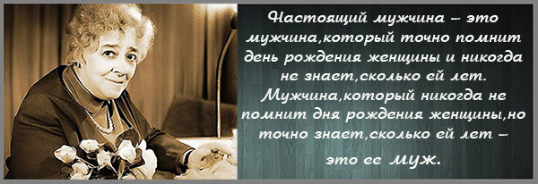 Есть с кого брать пример Несравненная Фаина Раневская о мужчинах и женщинах