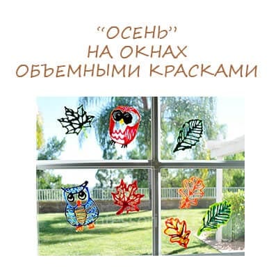 Сочинение рисунок на окне