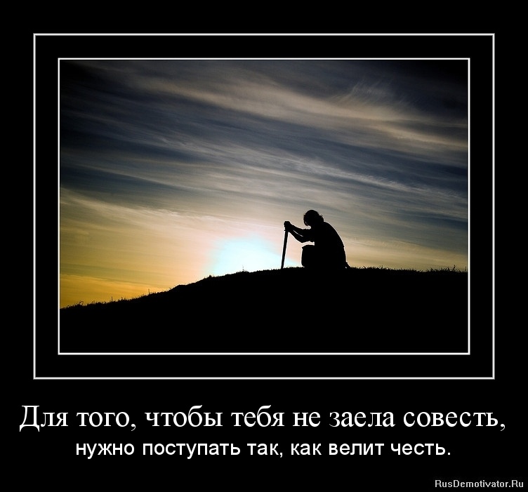 Пример из жизни про совесть