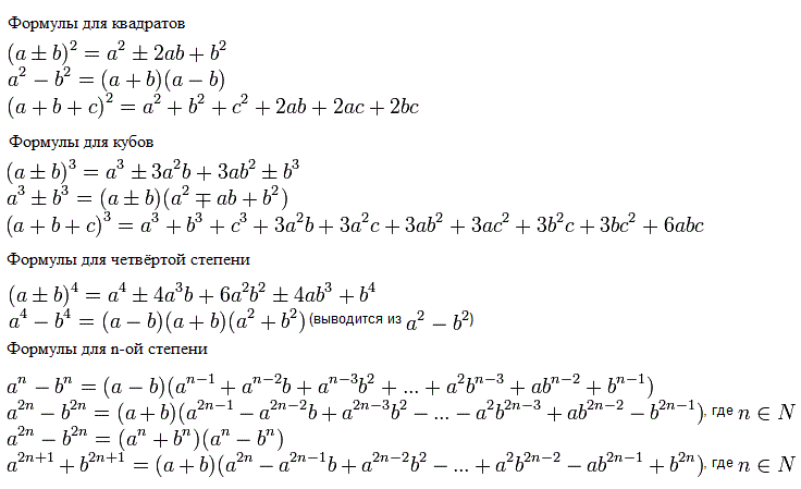 Сумма степеней. Формулы сокращенного умножения для n степени. Формула сокращенного умножения четвертой степени. Формула сокращённого умножения 4 степени. Разность четвертой степени формула.