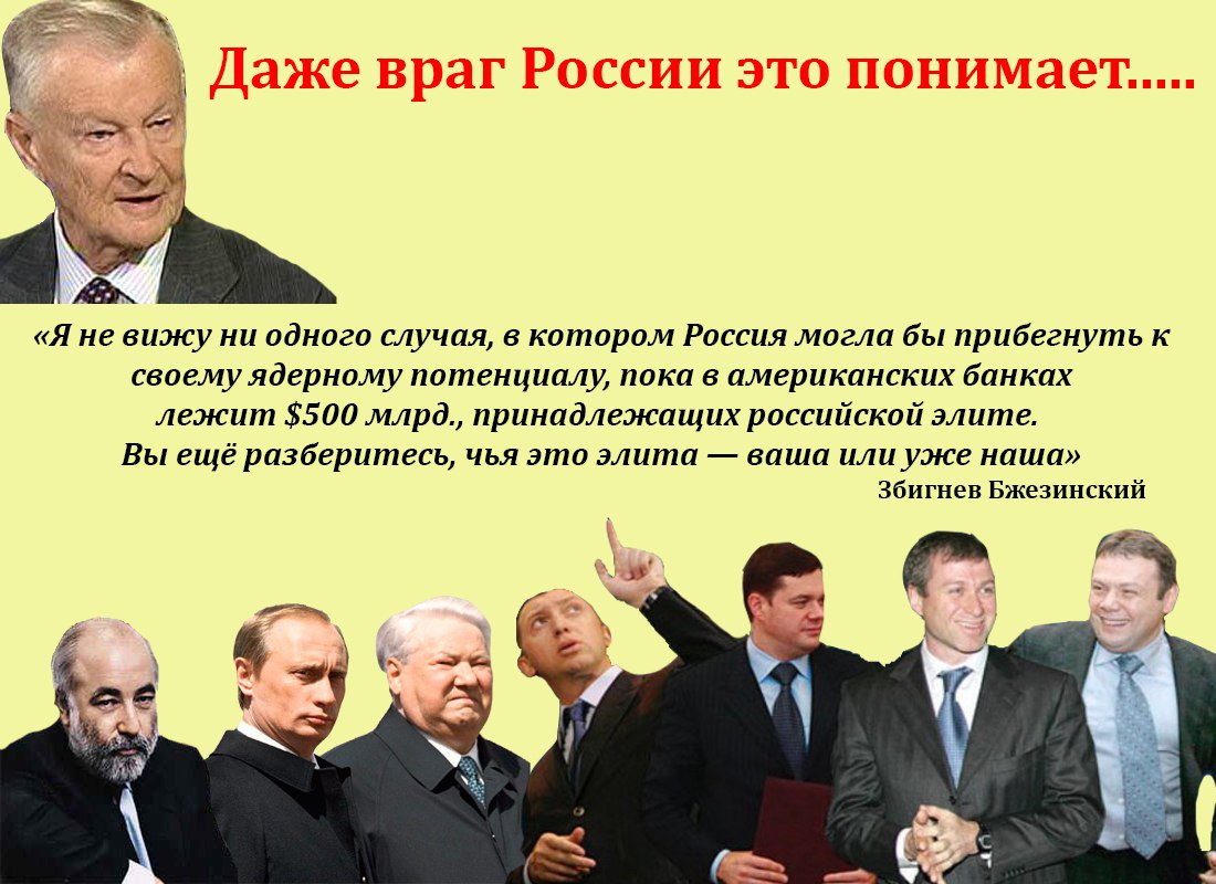 Представитель власти это. Враги России. Государство враг народа. Противники власти. Враги народа в современной России.