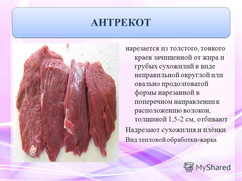 Порционные полуфабрикаты из говядины