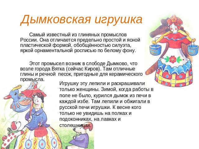 Дымковская игрушка 3 класс проект