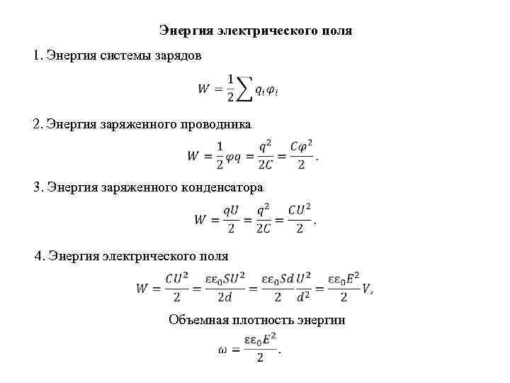 Энергия диэлектрика