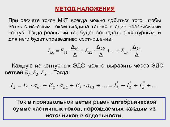 Чем определяется число схем для расчета частичных токов