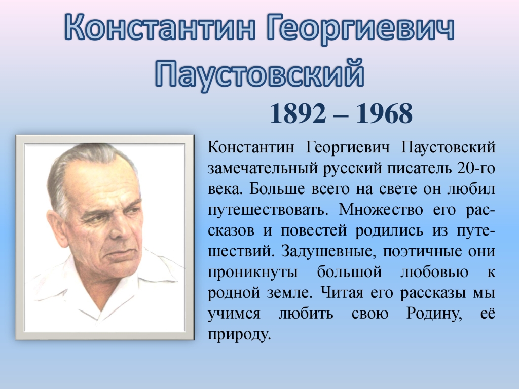 Паустовского можно назвать мастером олицетворений приведи примеры