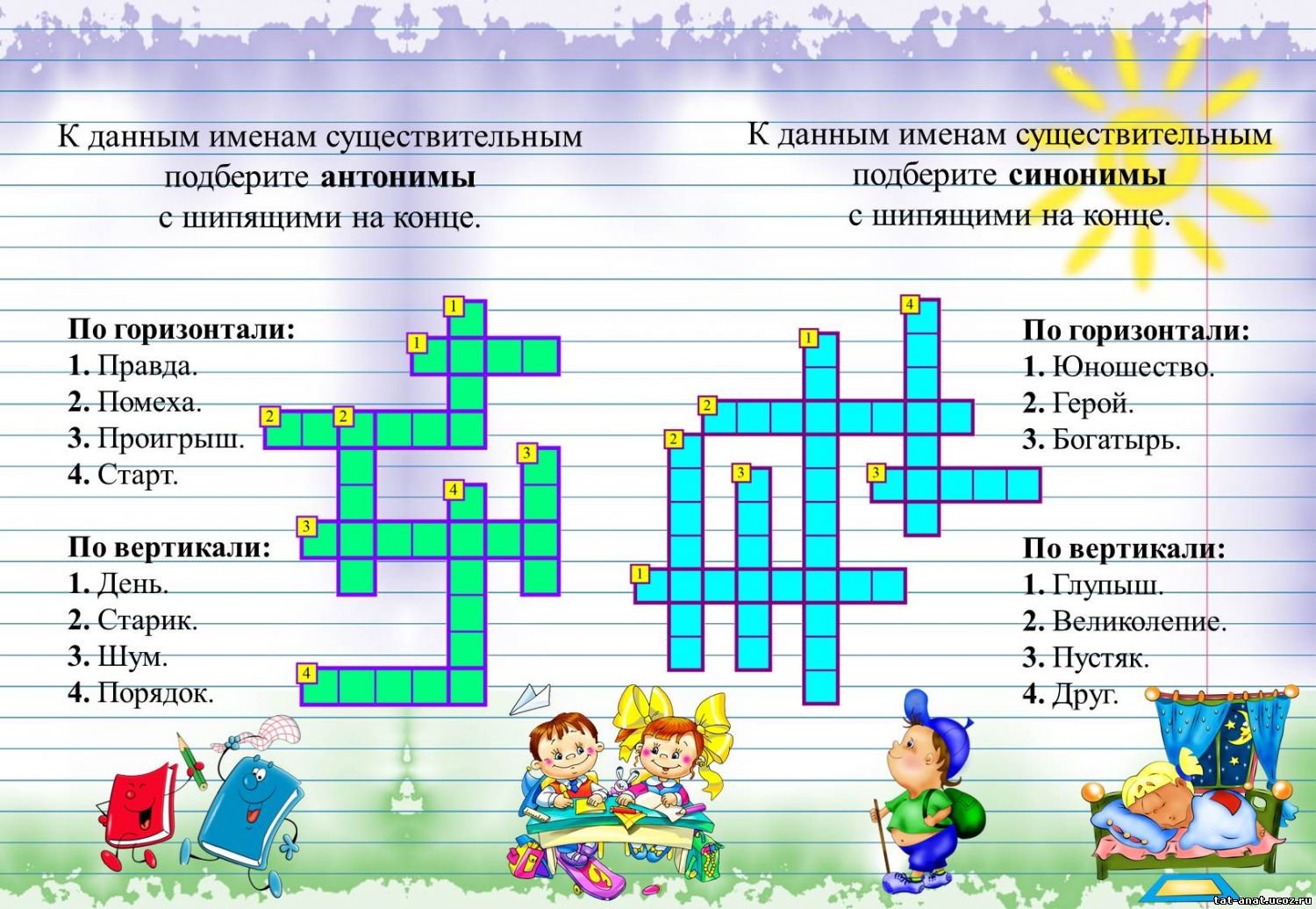 1 10 кроссворд. Кроссворд по русскому языку. Кроссворд по русскому языку 3 класс. Кроссворд на тему синонимы. Кроссворд по русскому языку 4 класс.