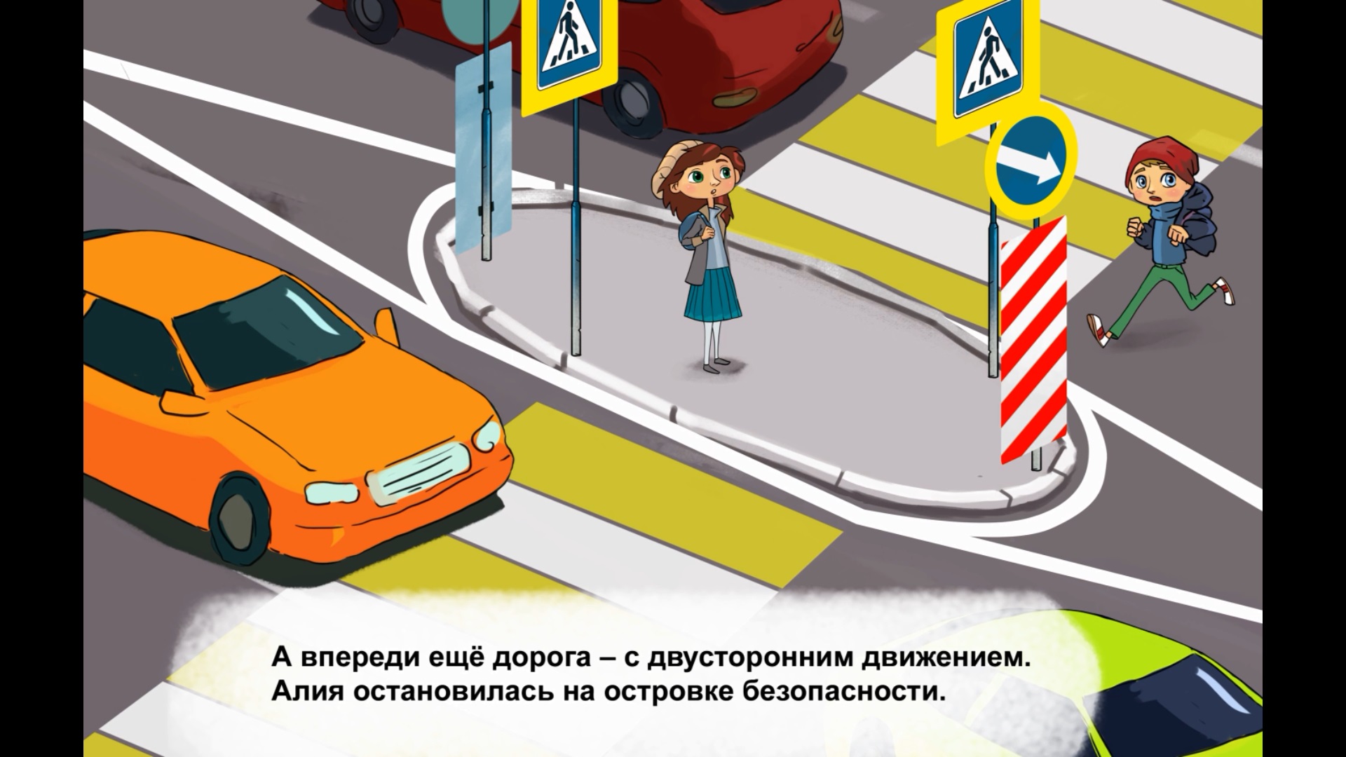 Островок безопасности рисунок
