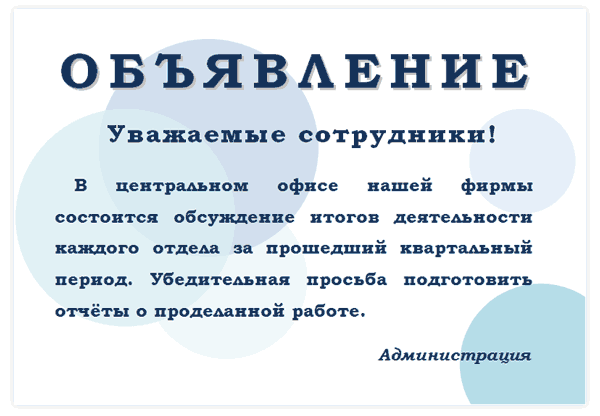 Объявление русский язык 3. Объявление пример написания. Как написать объявление образец. Текст объявления. Тексты объявлений примеры.