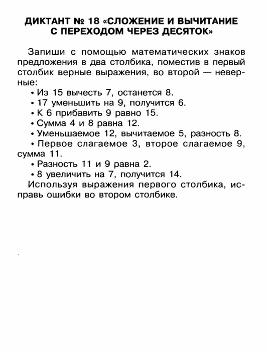 Математический диктант 1 класс десятки. Математический диктант 1 класс. Математический диктант на сложение.. Математический диктант на сложение и вычитание. Матем диктант 1 класс.