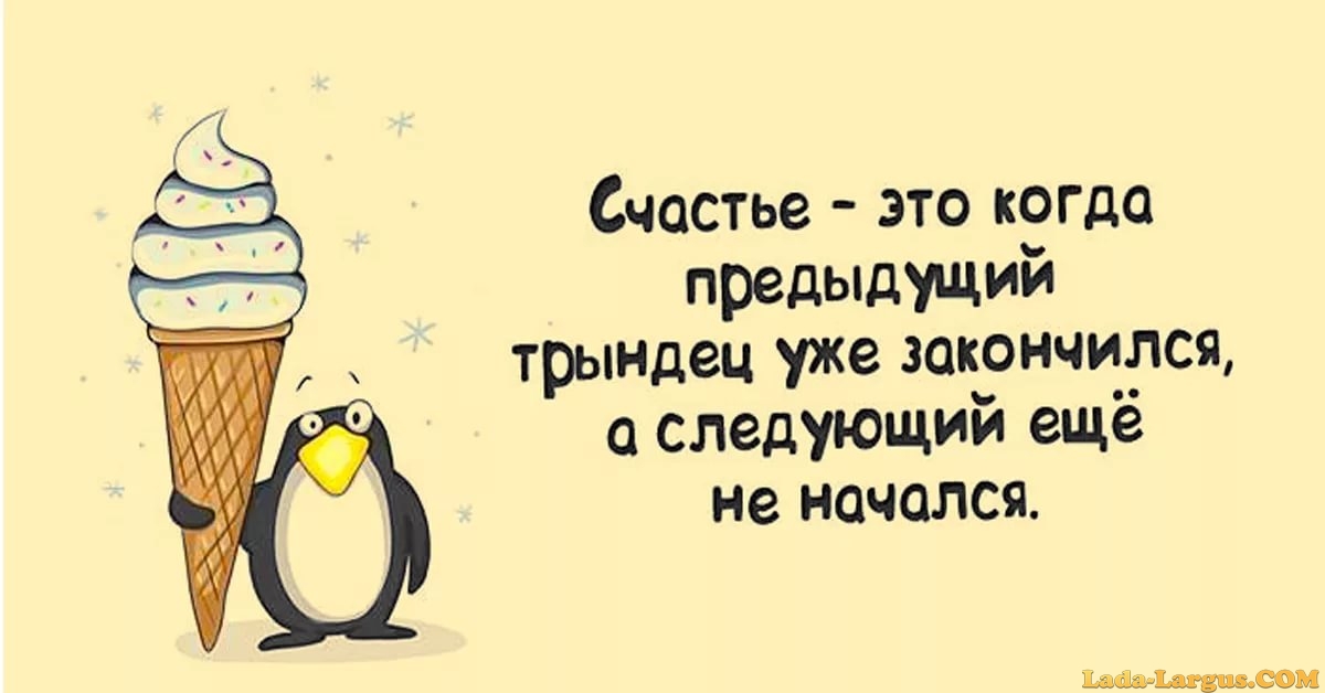 О счастье картинки с надписями прикольные