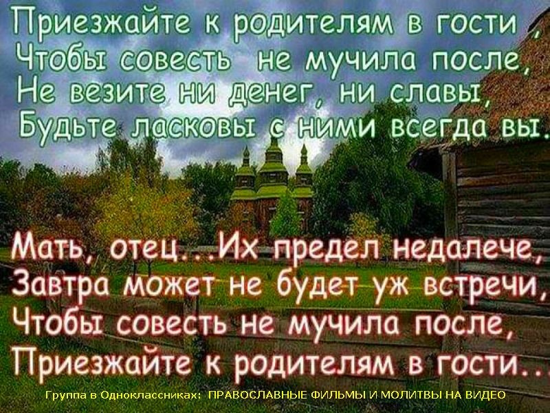 О родителях живых