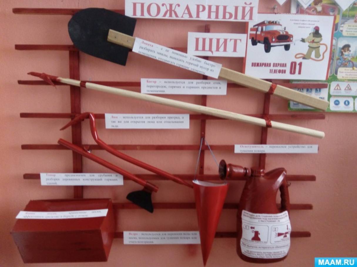 Пожарный щит для детского сада