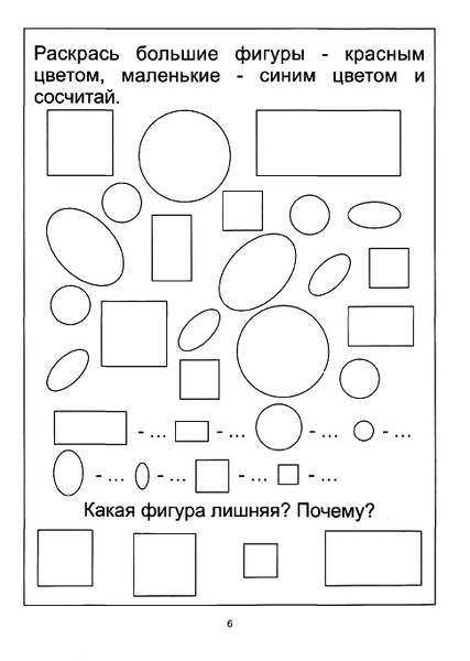 Математика для дошкольников 3-5 лет Игровые упражнения "Цвет. Фома ...
