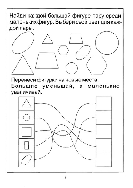 Математика для дошкольников 3-5 лет Игровые упражнения "Цвет. Фома ...