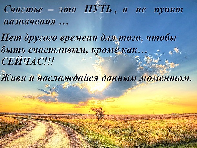 Путь назначен. Цитаты о счастье и гармонии. Гармония высказывания. Стих про гармонию. Фраза про гармонию в жизни.