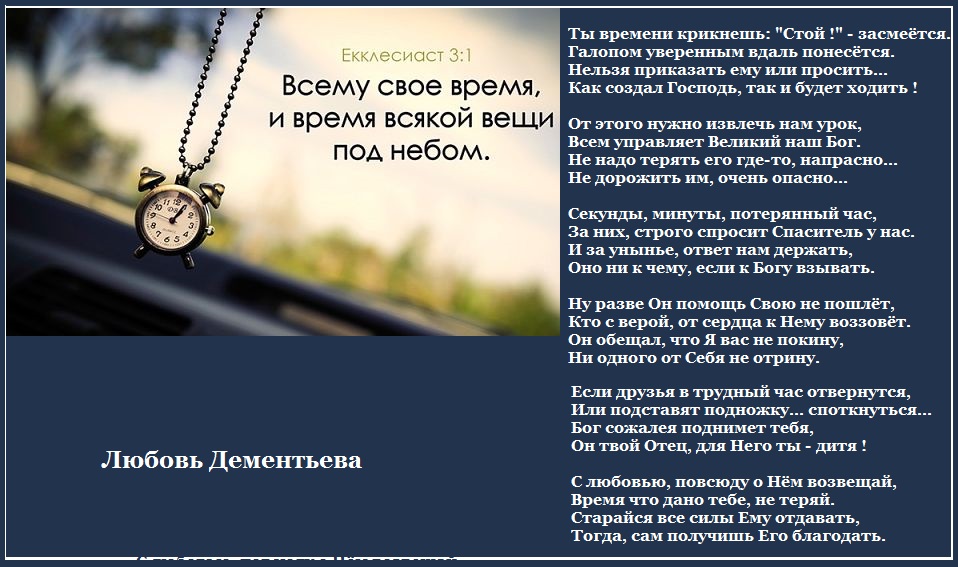 Время оставшегося пути. Стихи про время. Стихи о времени и жизни. Красивые стихи о времени. Стих о времени быстро идет.