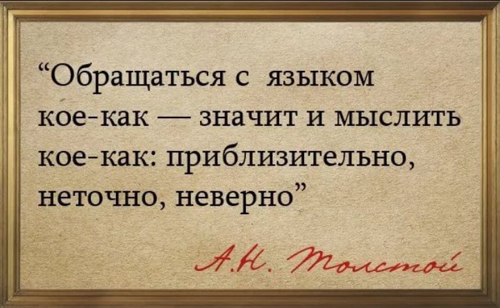 Короче четыре. Цитаты о русском языке великих людей короткие. Цитаты о языке. Высказывания о языке. Цитаты писателей о русском языке.